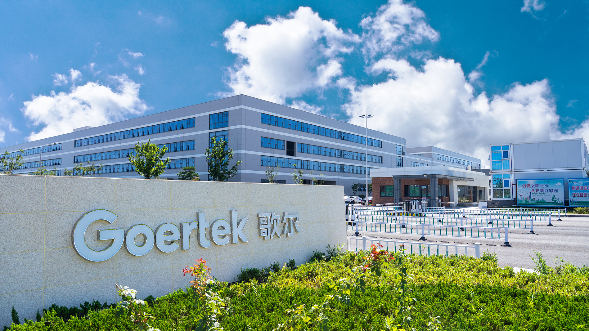 Goertek